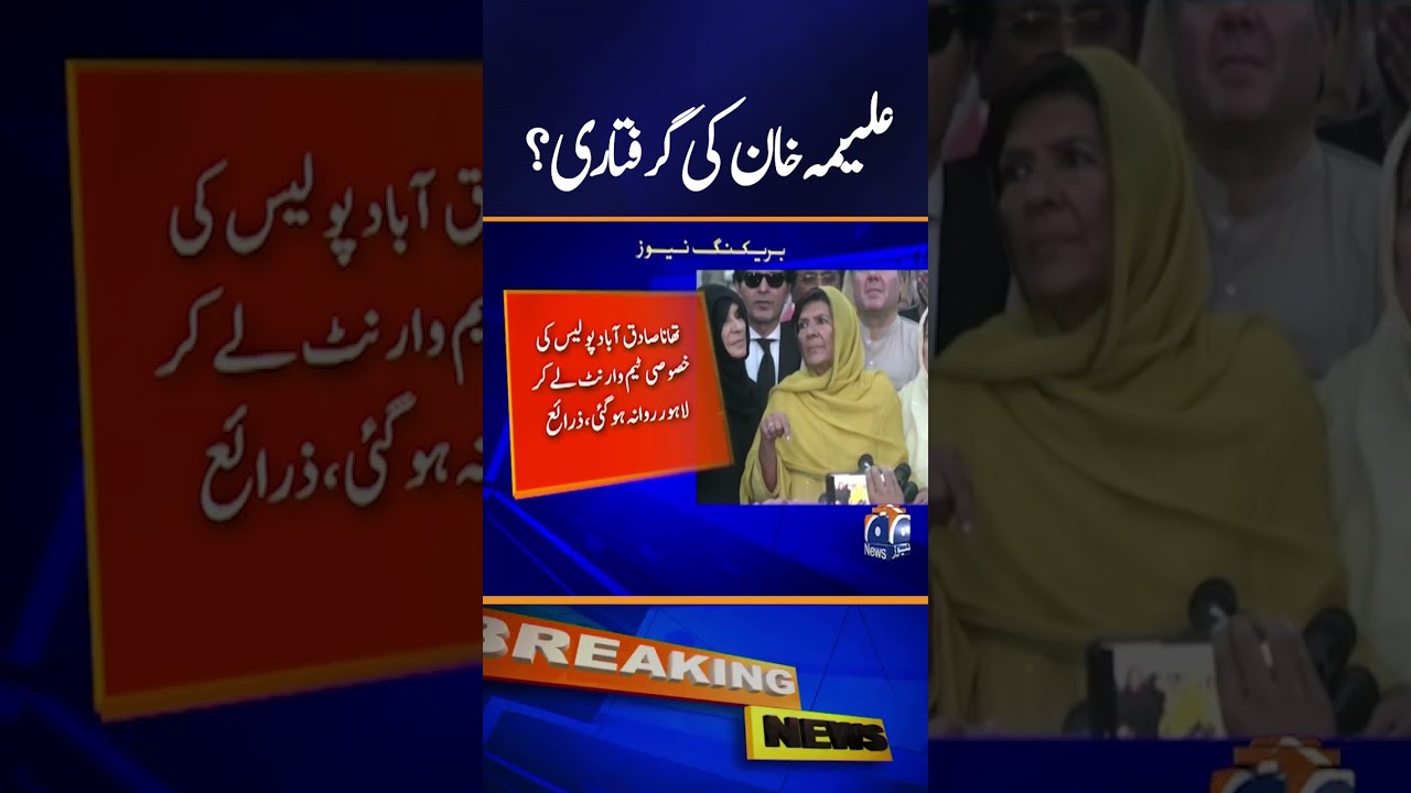 Rawalpindi Police Head to Lahore to Arrest Aleema Khan 🚓