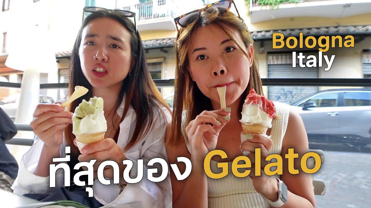 สัมผัสความอร่อยที่ Bologna 🇮🇹 เมืองแห่งเจลาโต้และพาสต้าใน 3 วันสุดฟิน!