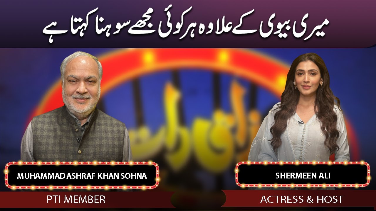 Muhammad Ashraf Khan Sohna & Shermeen Ali on Mazaaq Raat
