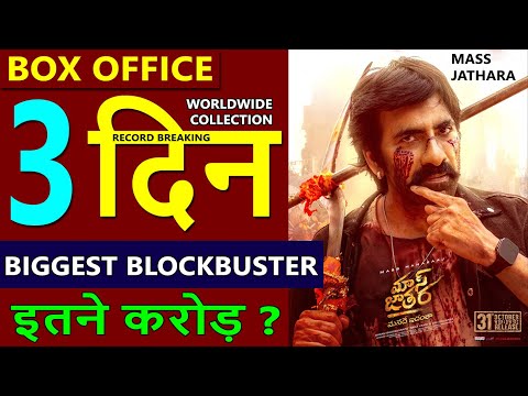 Mass Jathara Box Office Collection Day 3, mass jathara total worldwide collection, ravi teja