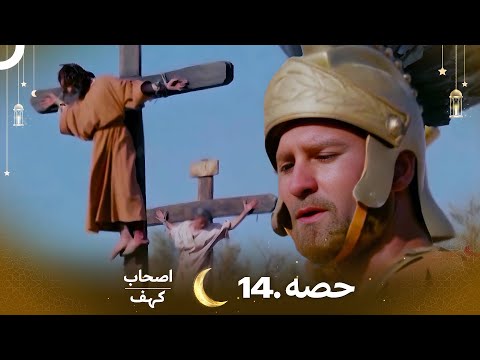 اصحاب کہف قسط نمبر 14 | اردو ڈب | Men of Angelos Episode 14 | Urdu Dubbedubbed