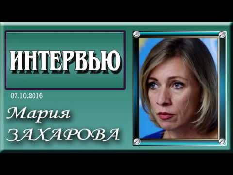 Мария Захарова. Заявление Керри - агония и пропаганда