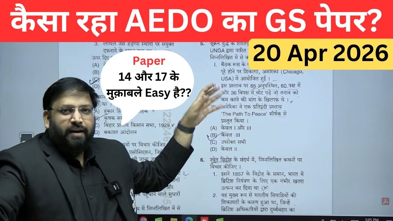 BPSC AEDO Exam Analysis & Paper Review 🔥