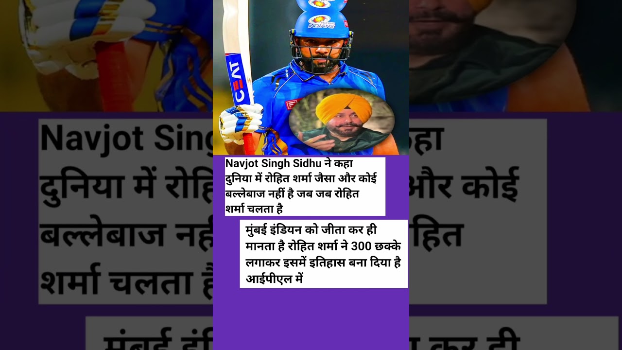 Navjot Singh Sidhu on Rohit Sharma 🏏