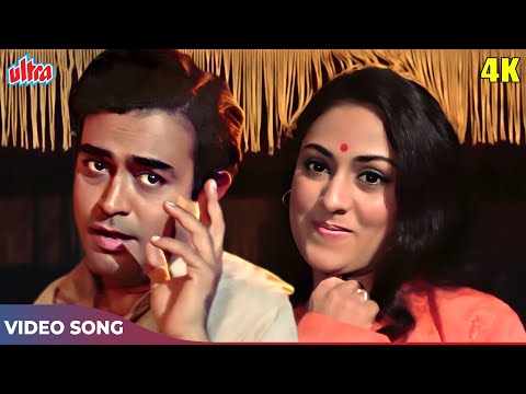 Baahon Men Chale Aao 4K - Lata Mangeshkar Romantic Song - Sanjeev Kumar, Jaya Bachchan - Anamika