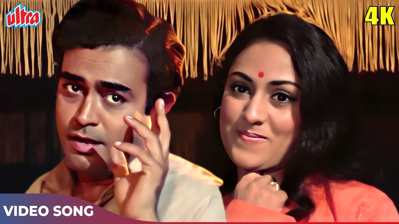 Baahon Mein Chale Aao 4K | Romantic Classic by Lata Mangeshkar ft. Sanjeev Kumar & Jaya Bachchan 🎶