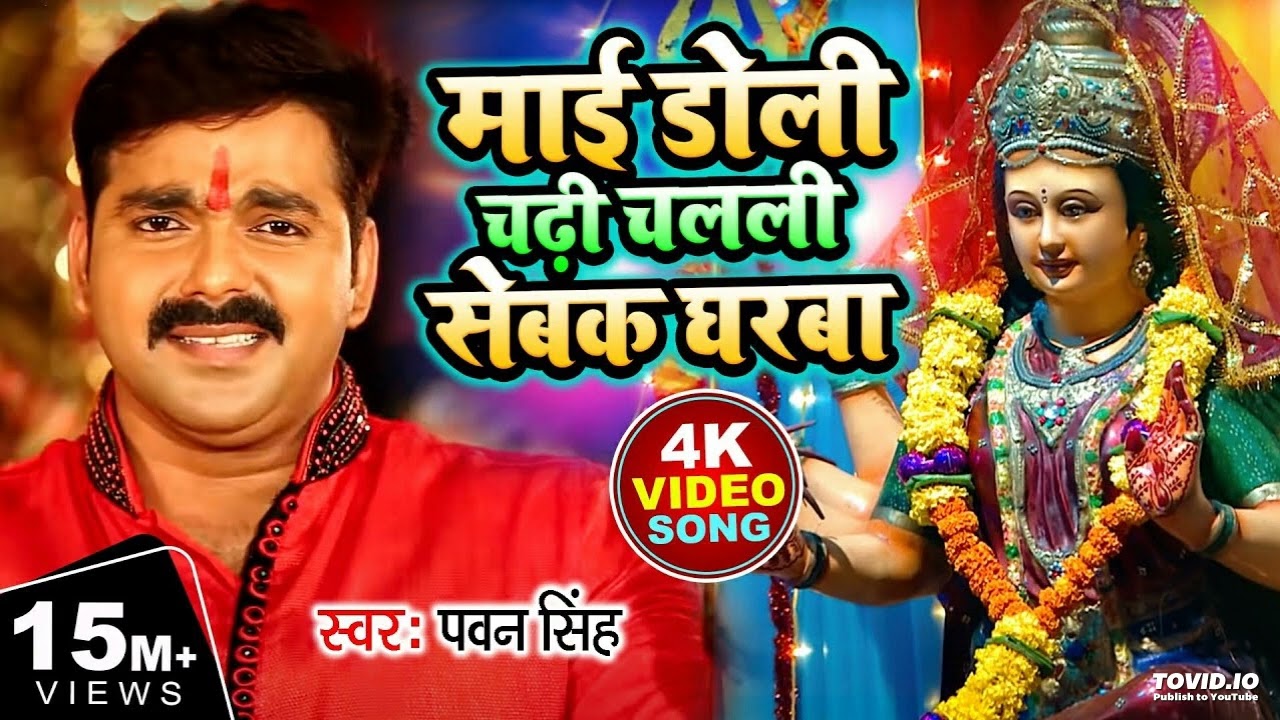 Mai Doli Chadi Chalali Navratri Song 🎶