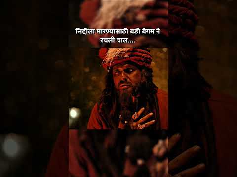 पावनखिंड 🚩🚩 भाग 92 #chhatrapatishivajimaharaj #shivajimaharaj #shorts #short