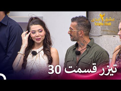 تیزر قسمت 30 فصل 2 عشق ابدی - Eshghe Abadi