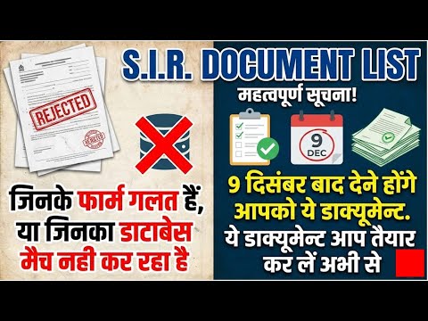 S.I.R. Document List: Rejected Forms & Mismatch 📄