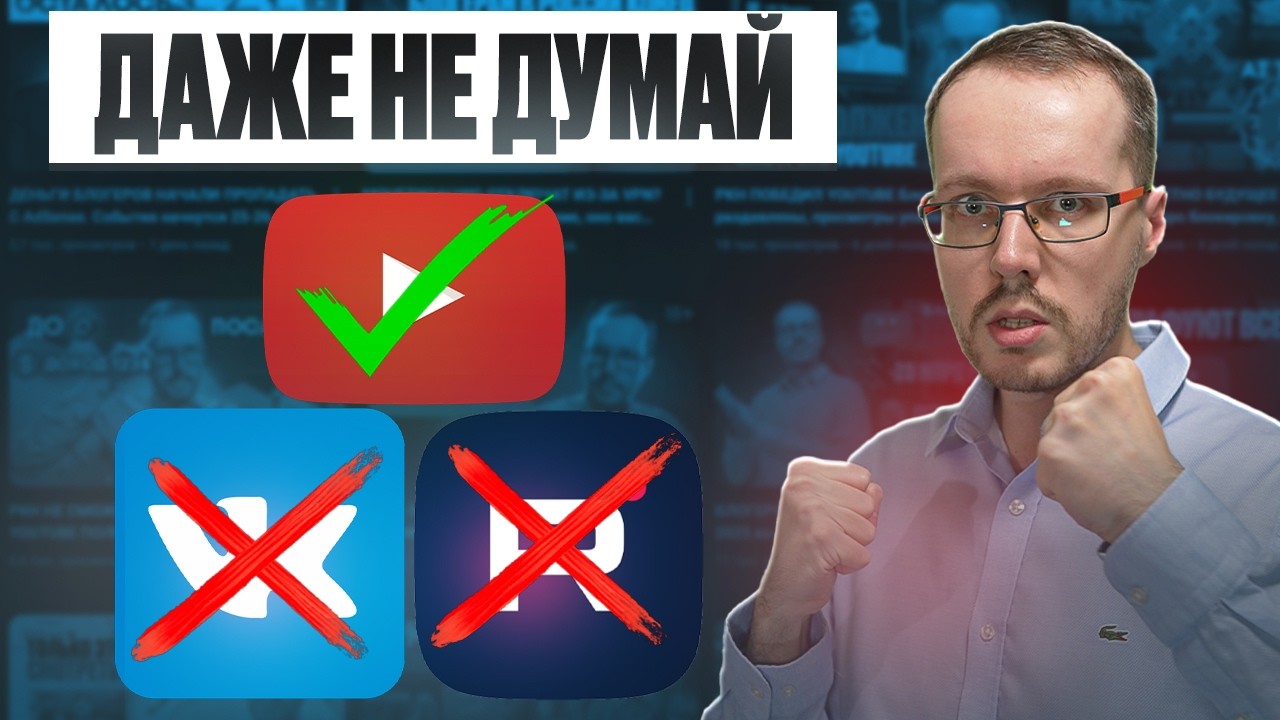 Почему я избегаю RUTUBE и ВК Видео? Разбор российских платформ и факты