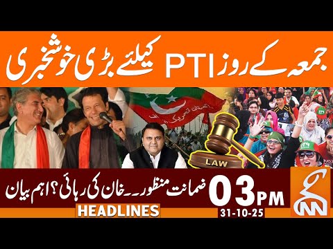 Bail Extends! Great News for PTI | Imran Khan | News Headlines | 03 PM | 31 October 2025 | GNN