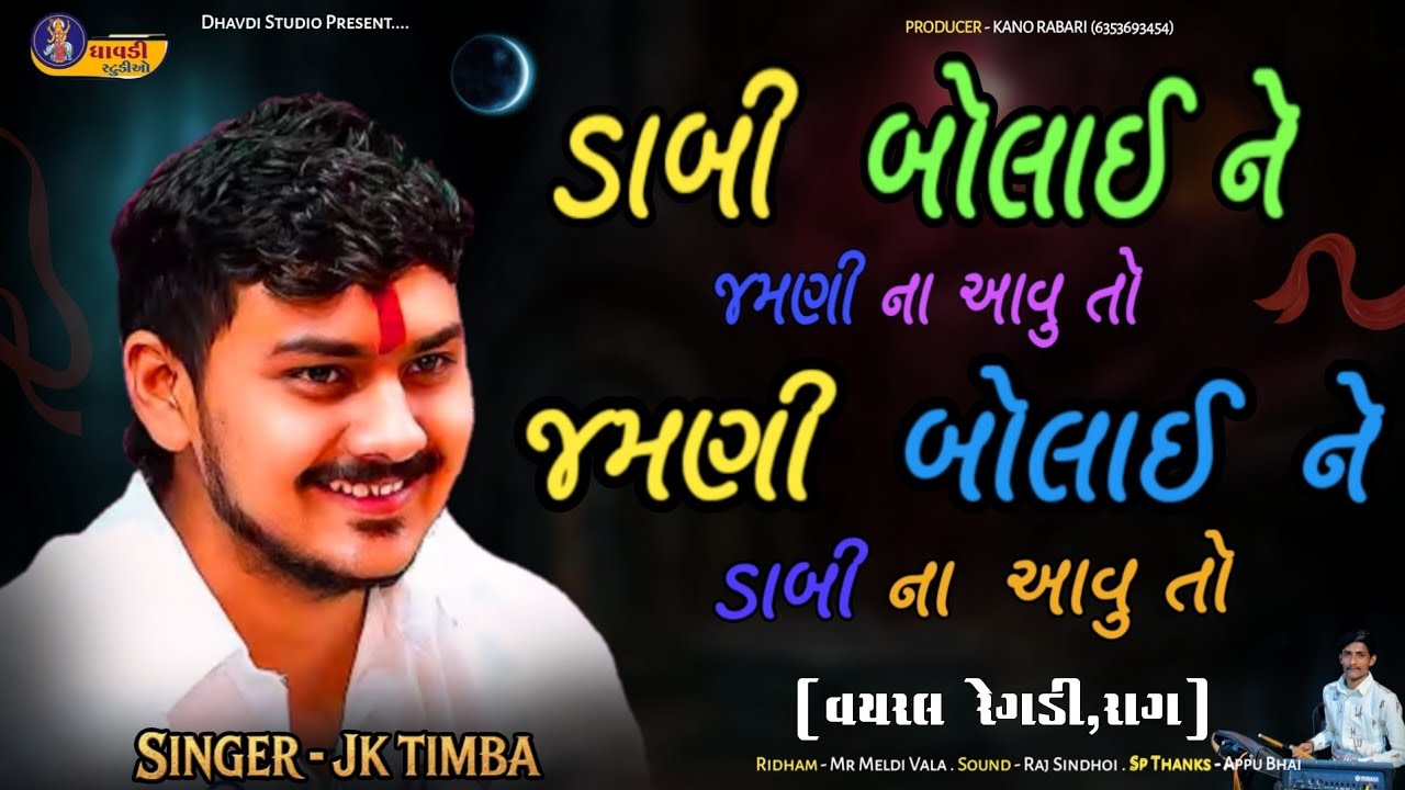 ડાબી-જમણી બોલાઈ ના આવવા પર ટ્રેન્ડિંગ ગીત 🎶