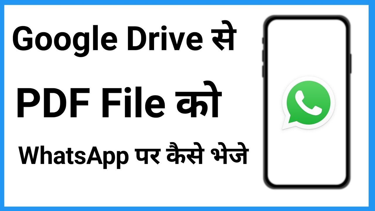 Google Drive से PDF WhatsApp पर कैसे भेजें? 📥