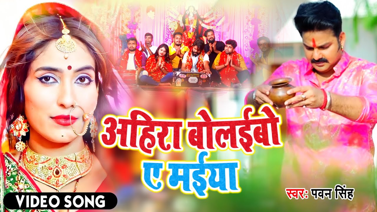 Pawan Singh's Devotional Song Echoes in Pandal 🎶