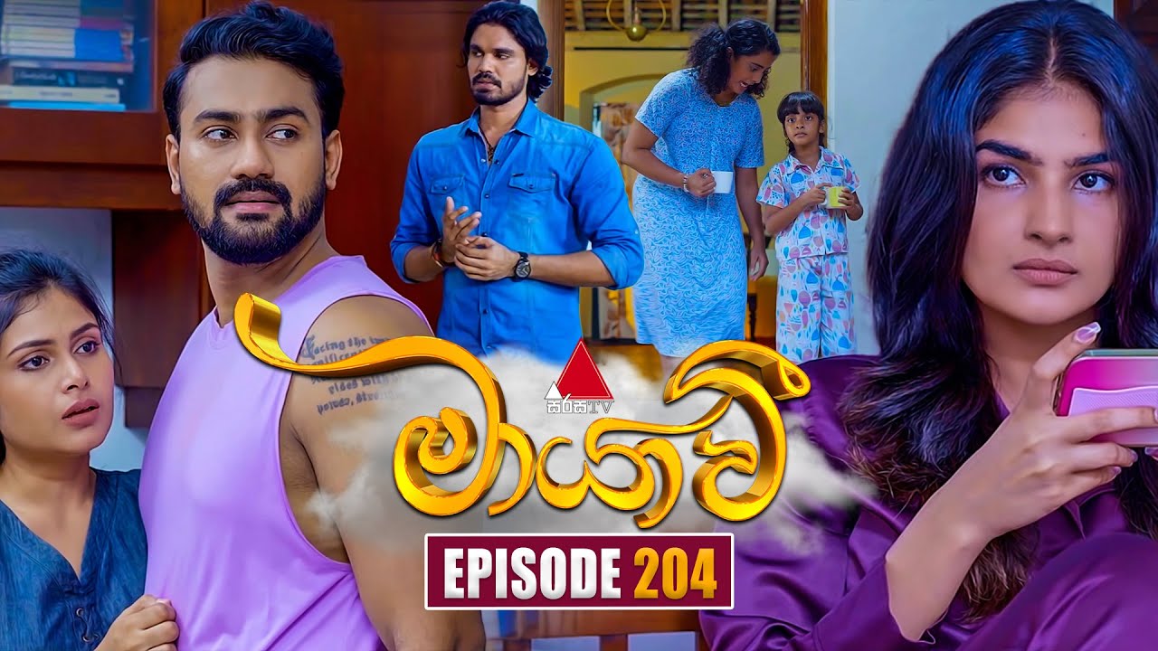 Maayavi (මායාවී) Episode 204 | Watch Now on Sirasa TV – June 19, 2025 📺