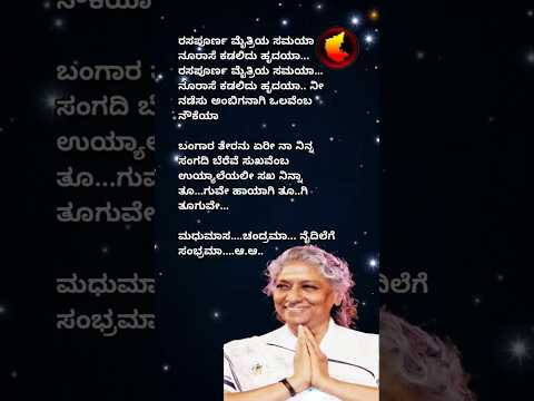 ಮಧುಮಾಸ ಚಂದ್ರಮಾ ಎವರ್ಗ್ರೀನ್ ಕನ್ನಡ ಮೆಲೋಡಿ | S Janaki, Vani Jairam #shorts #kannadashorts #sjanaki