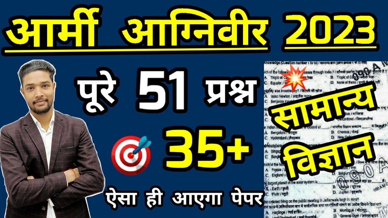 Agniveer Army GD Science Questions 2023 📚