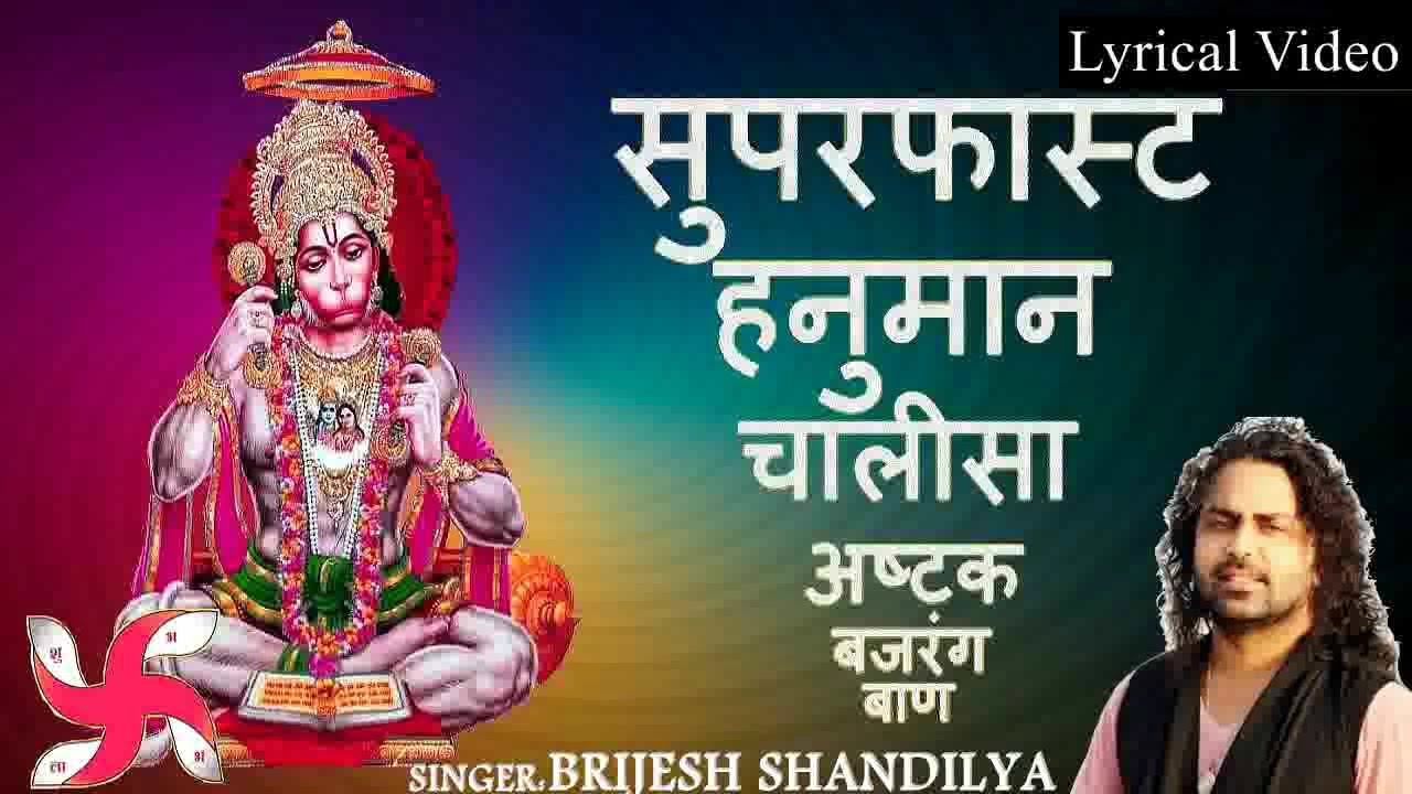 Hanuman Chalisa & Bajrang Baan | Super Fast Version by Brijesh Shandilya 🕉️
