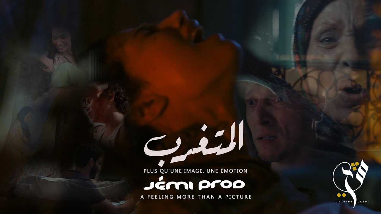 شيرين اللجمي تتحدث عن ألم الغربة في أغنية 'المتغرب' 🇱🇾