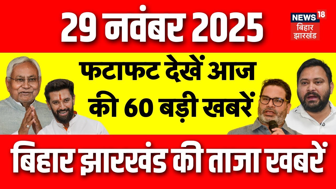 बिहार की 60 बड़ी खबरें: Nitish Kumar का बुलडोजर अभियान 🚜