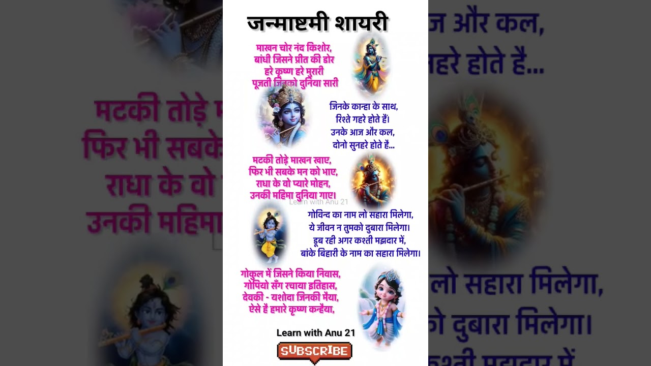 Janmashtami Shayari 2024: शुभकामनाएँ & हैप्पी जन्माष्टमी 🎉