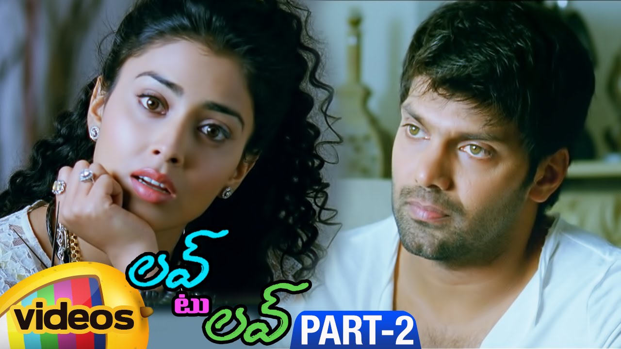 Love To Love Telugu Full Movie Part 2 🎬