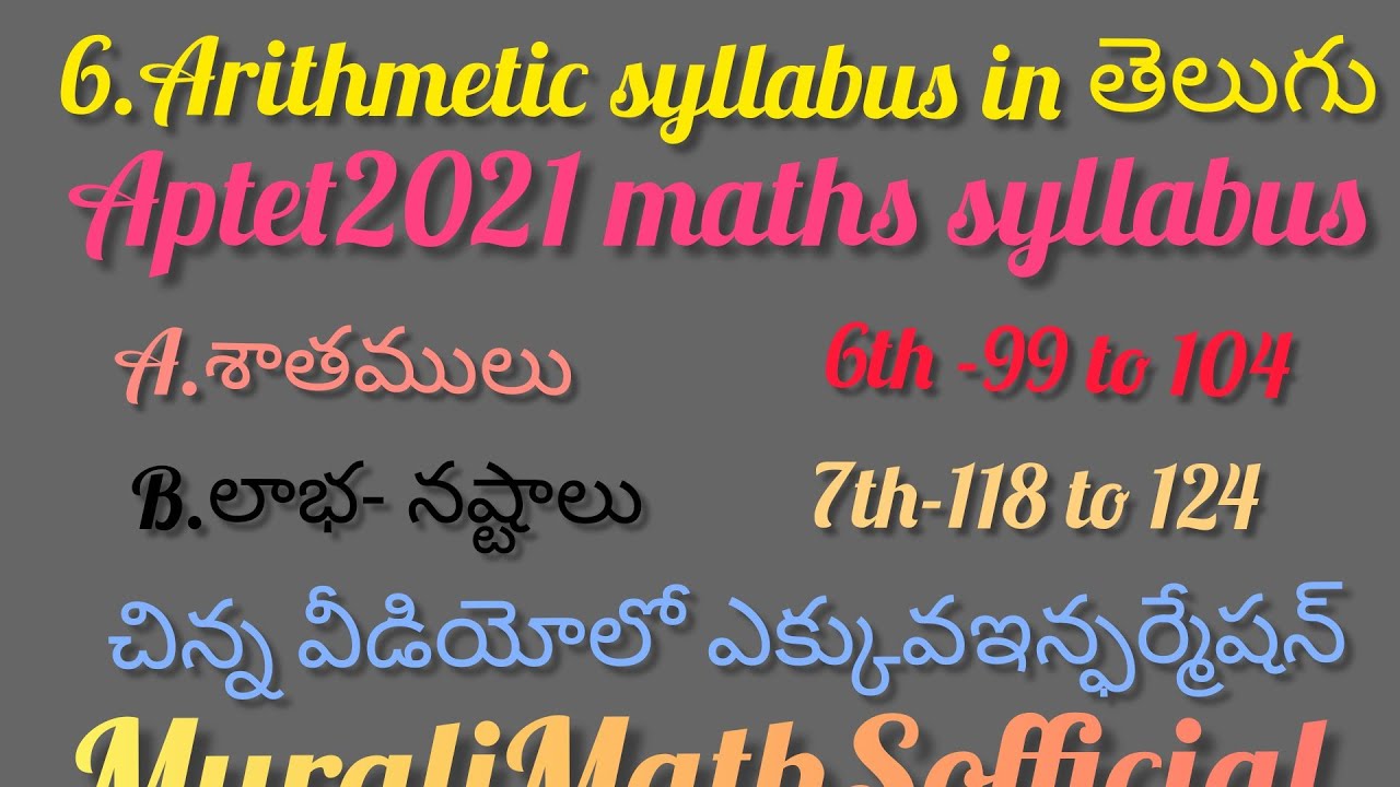 Arithmetic Syllabus in Telugu for TET & DSC 📚