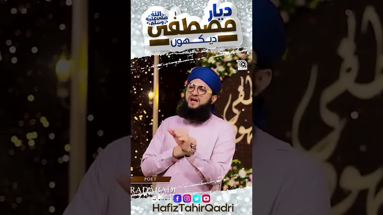 Jamal e Mustafa ﷺ | Hafiz Tahir Qadri