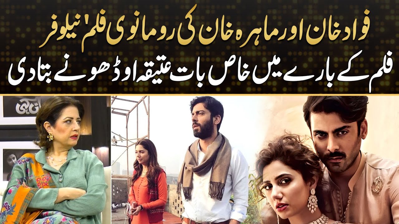 Atiqa Odho Discusses Fascinating Aspects of the Film Nilofar