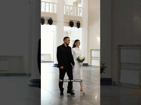 🥹 #свадьба #роспись #отношения #семья #любовь #звезды #пара #wedding #невеста #жених