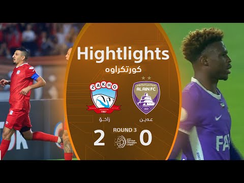 ملخص مباراة زاخو 2-0 العين - دوري أبطال الخليج للأندية (الجولة 3) | المعلق: ارمانج محمد