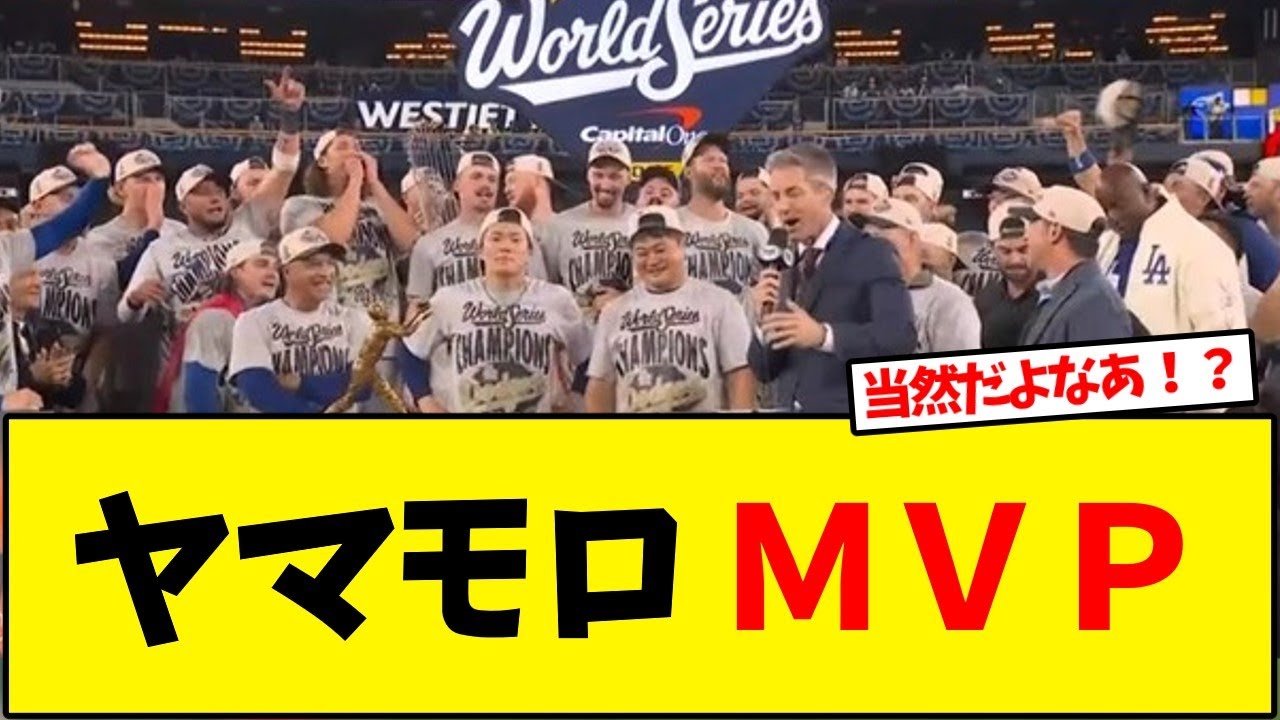 ヤマモロMVP反応集🔥 2ch（5ch）スレッドを再構成した注目動画