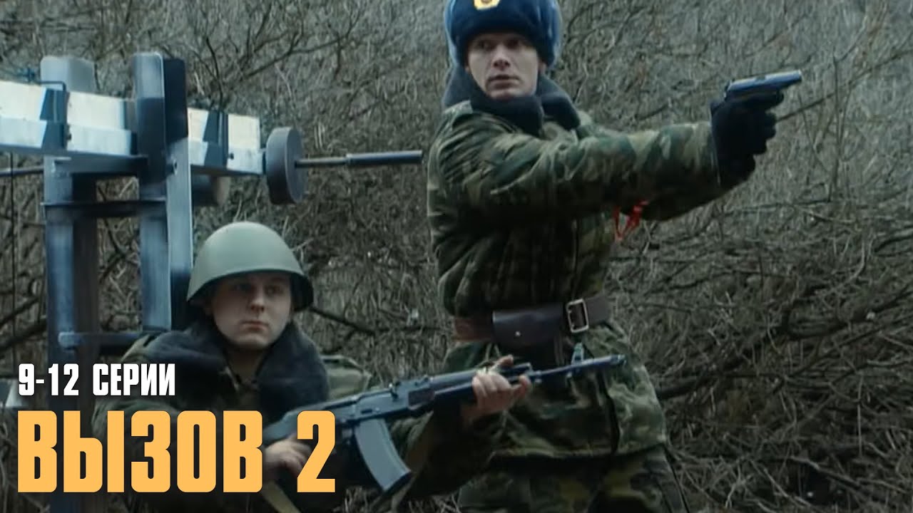 Остросюжетный криминальный детектив: Вызов, 2 сезон