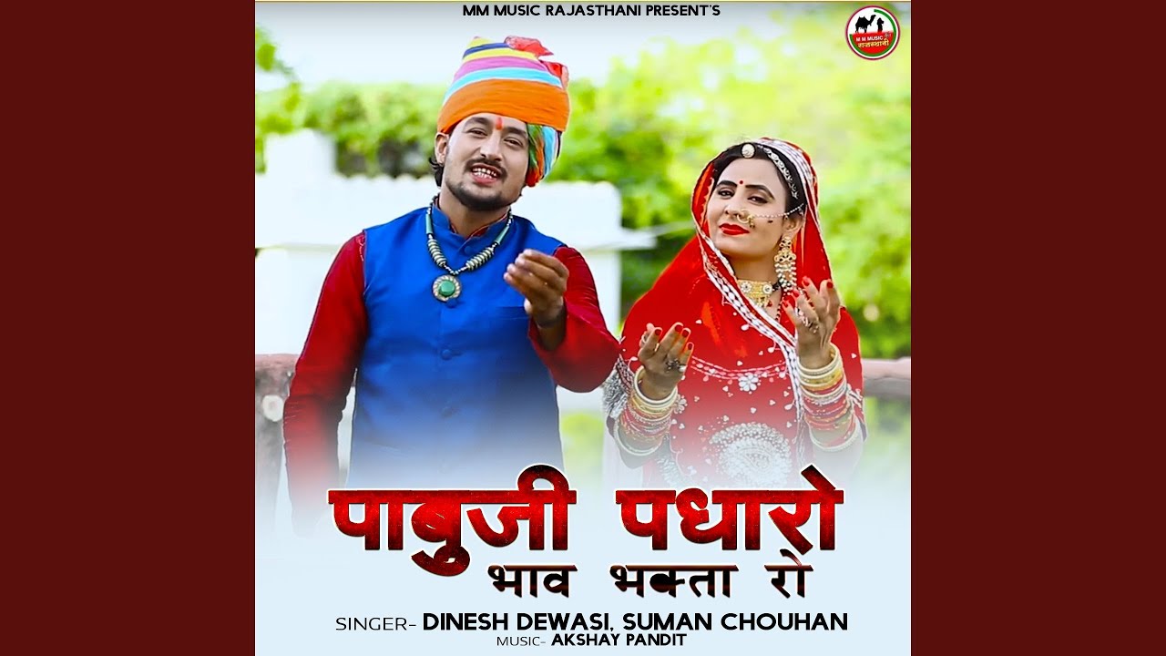 Pabuji Padharo Bhav Bhakta Ro – Rajasthani Song 🎶