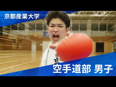 【京都産業大学】空手道部男子　2025年新チーム紹介！