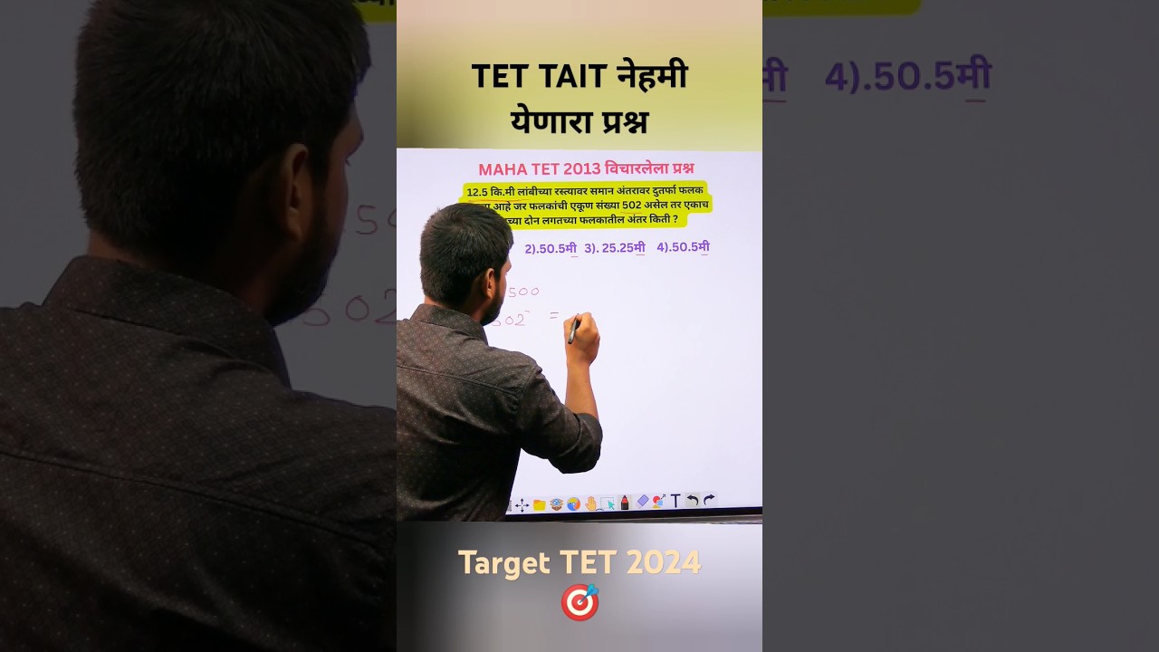 Maha Tet Maths Tricks & Classes | Tait Maths #mahatet2024