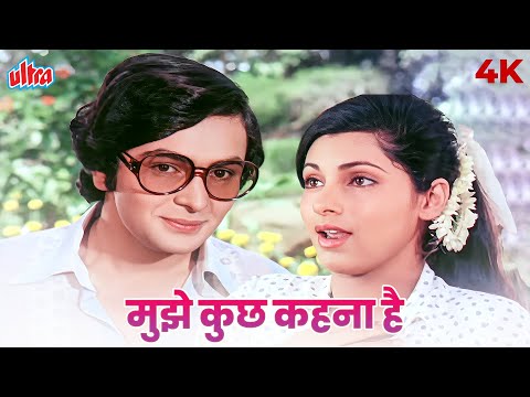 Mujhe Kuch Kehna Hai – 4K HD | Bobby (1973) | Rishi Kapoor & Dimple Kapadia Romantic Hit