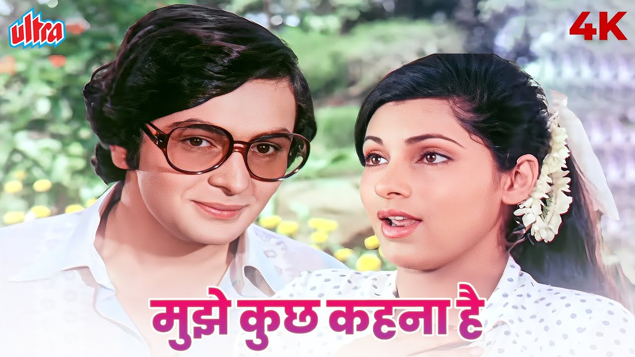 Mujhe Kuch Kehna Hai in Stunning 4K HD | Romantic Classic with Rishi Kapoor & Dimple Kapadia