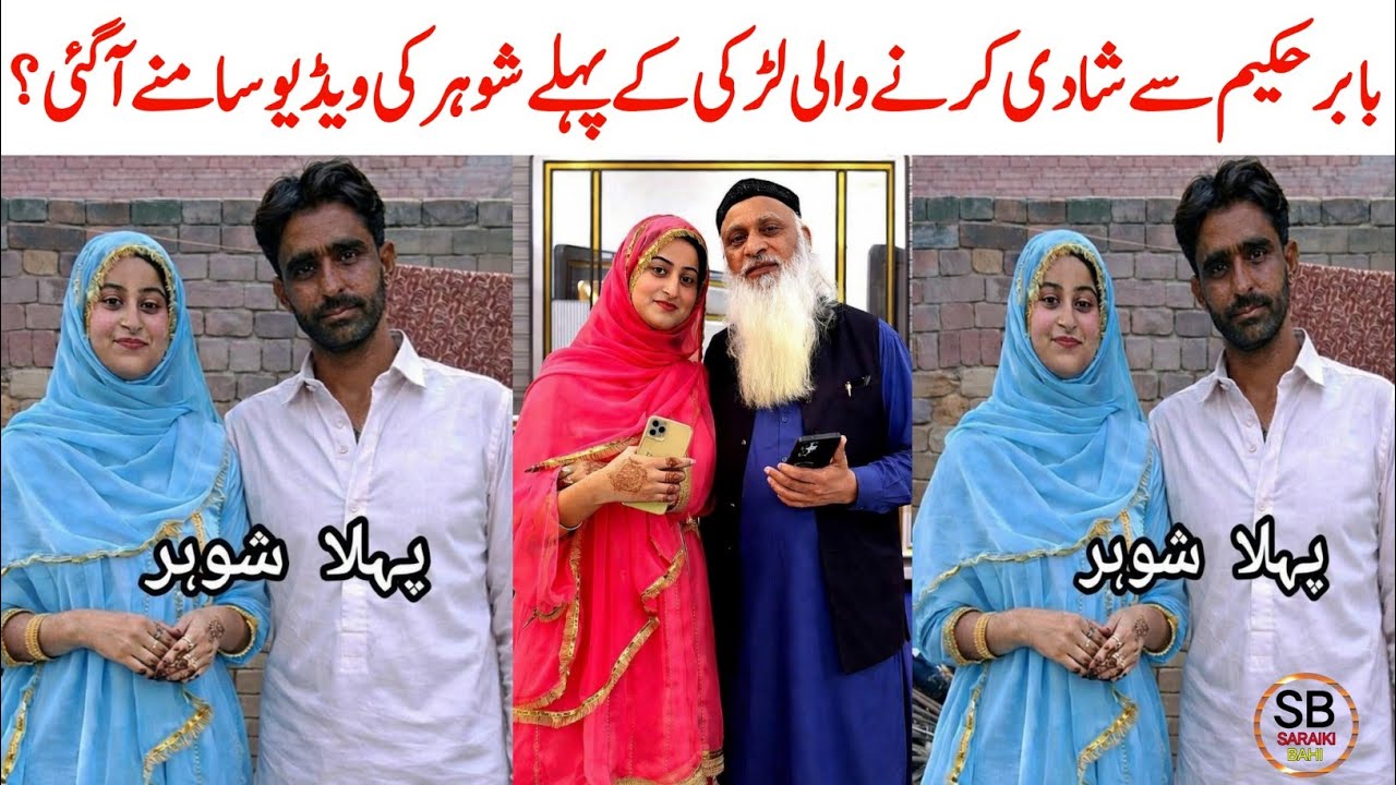 Hakeem Babar Rawalpindi Shadi | Hakeem Babar Ki Shadi | Hakeem Wife First Husband | Saraiki bhai