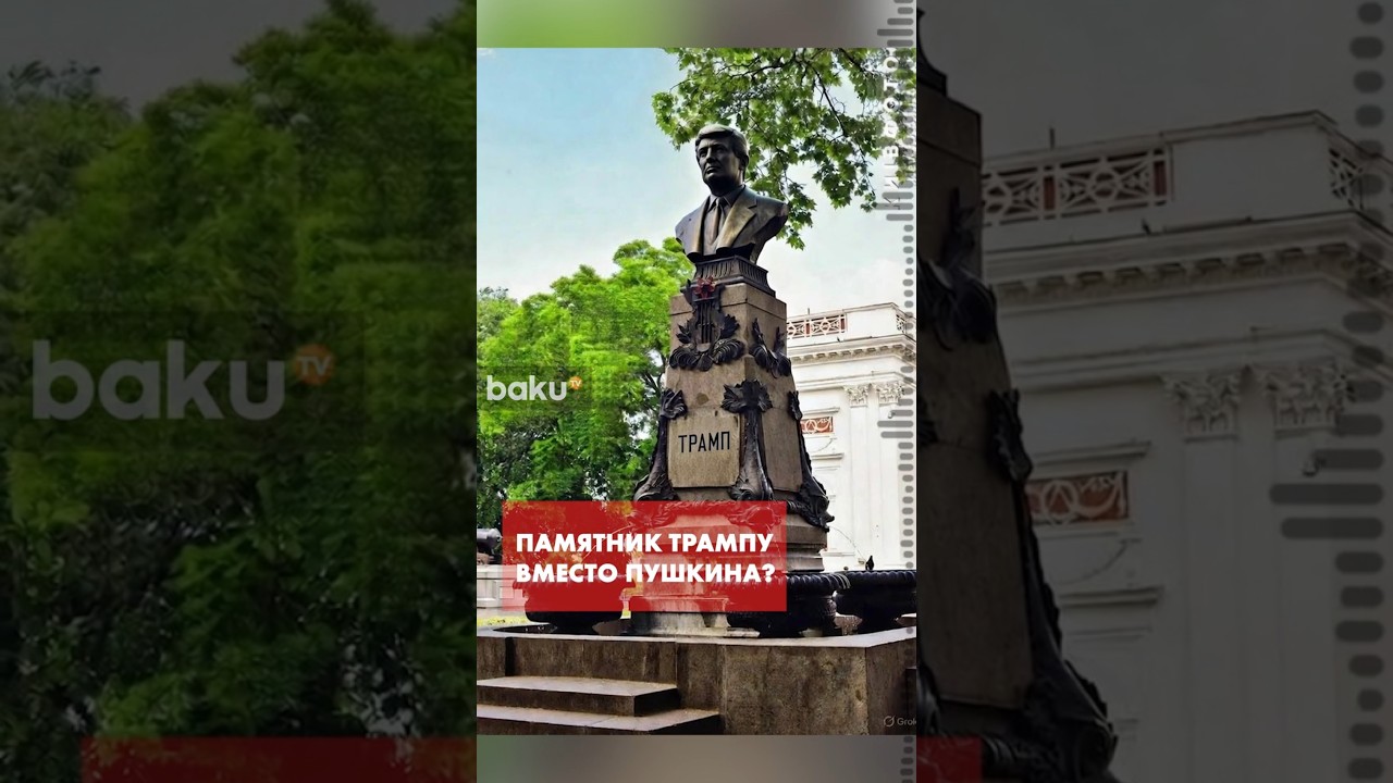 В Одессе предлагают заменить бюст Пушкина на Трампа 🇺🇸