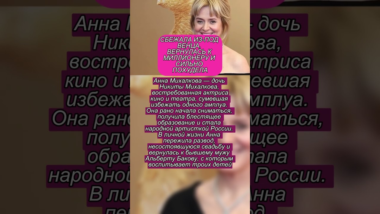 Анна Михалкова вернулась к миллиардеру и похудела ✨