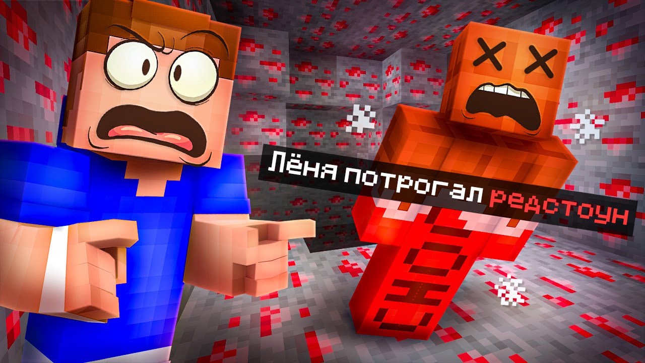 Майнкрафт: Почему нельзя трогать красный цвет 🚫