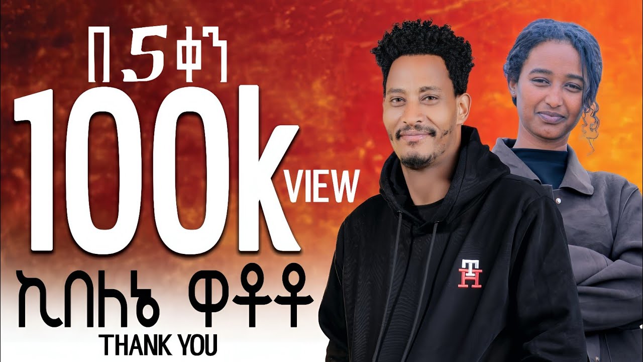 ሲሳይ አየለ | ክበለኔ ዋቶቶ (Kibalane Watoto) 2025 Remix 🎶