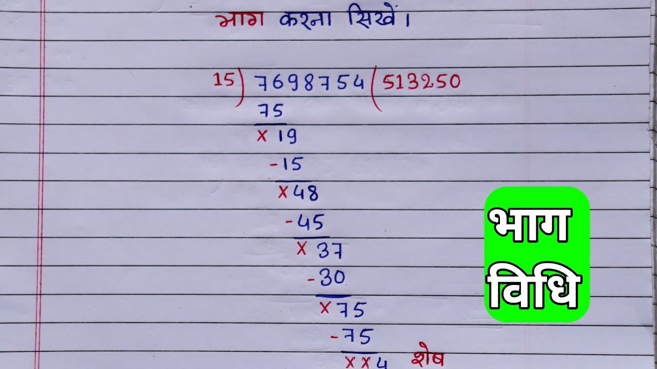15 से किसी भी संख्या को आसान तरीके से भाग कैसे करें? 🚀 सबसे आसान भाग विधि