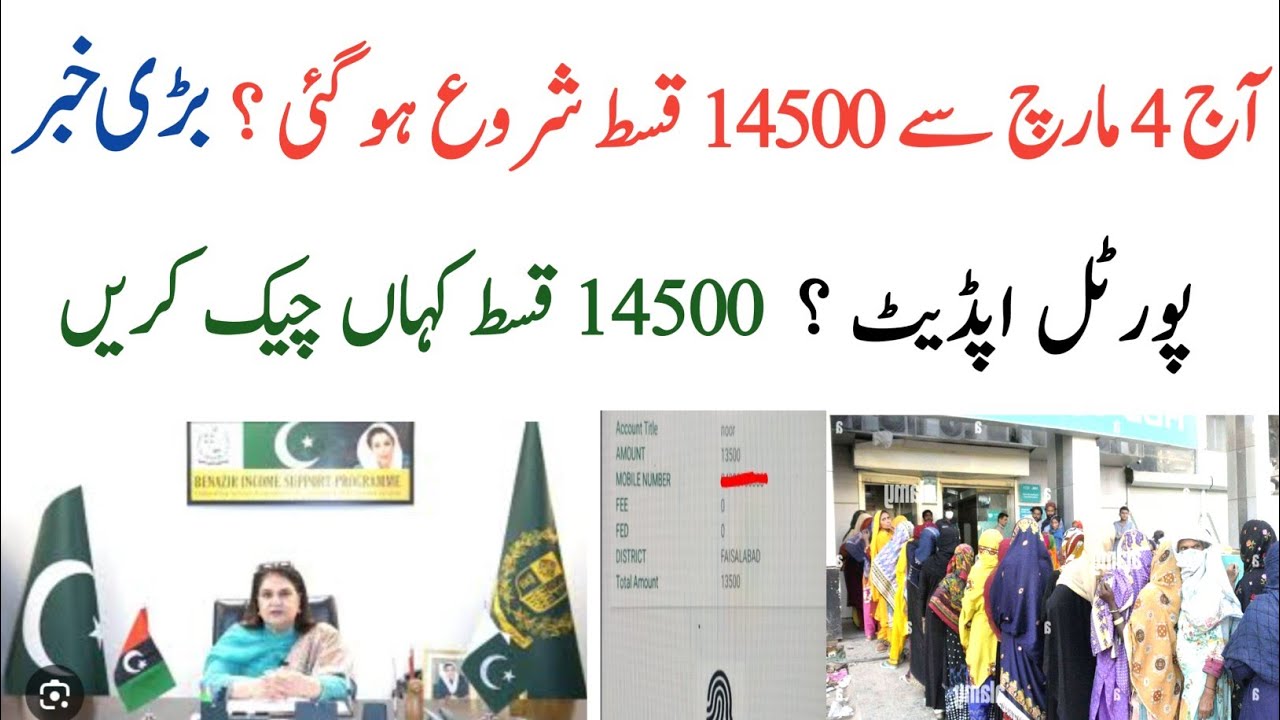 4 March Bisp Kist 14500 Start?|8171 Portal Update|Ehsas Sim Wallet Account|8171|