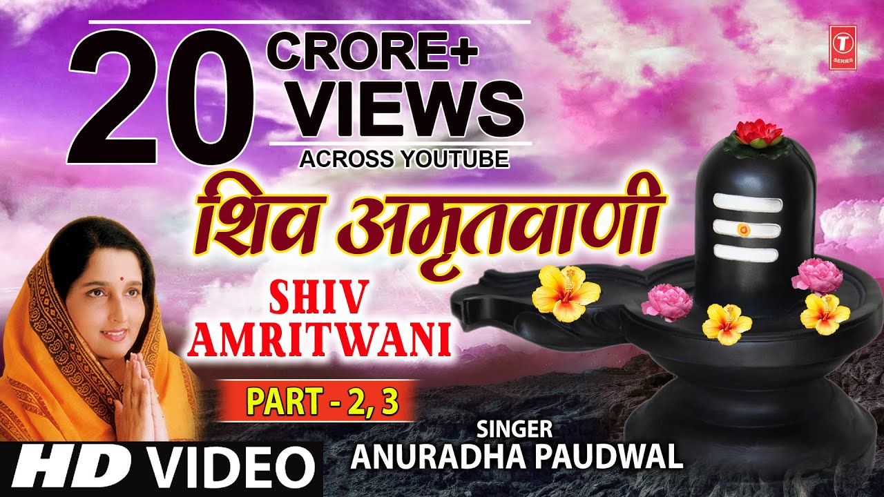 Shiv Amritwani Parts 2 & 3 by Anuradha Paudwal 🔱