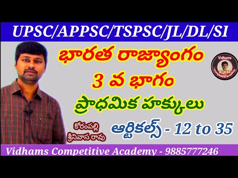 భారత రాజ్యాంగం - 3వ భాగం/ Indian Constitution - 3rd part