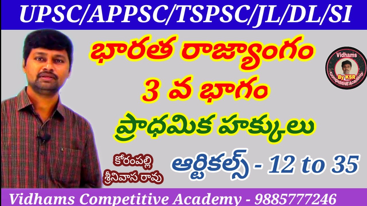 భారత రాజ్యాంగం - 3వ భాగం | Indian Constitution Part 3 📜