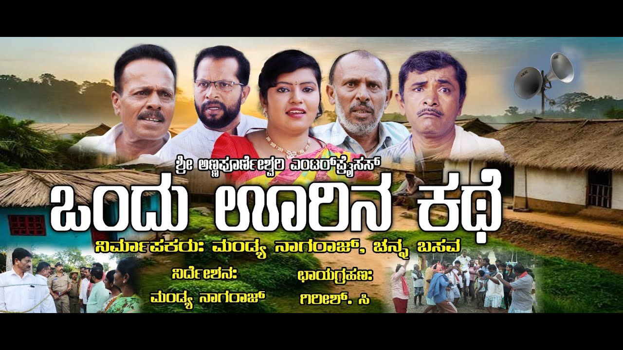 Ondu Oorina Kathe - Full New Kannada Movie 🎬